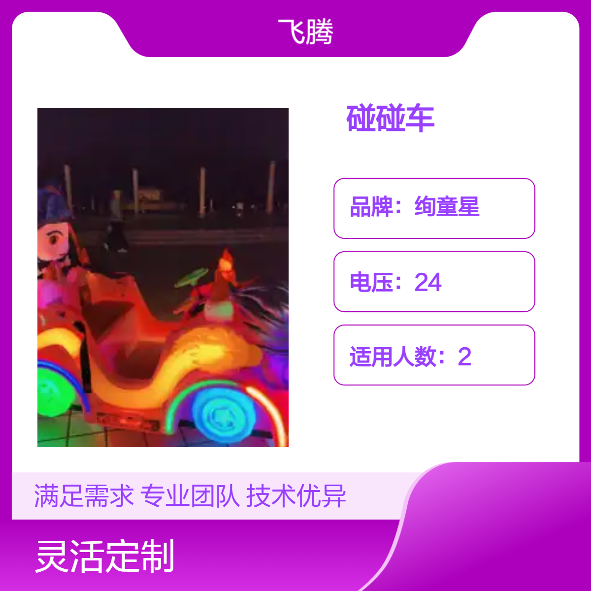 哪吒新款碰碰车冰陆两用广场商场夜市地摊冰场电动发光游乐设备