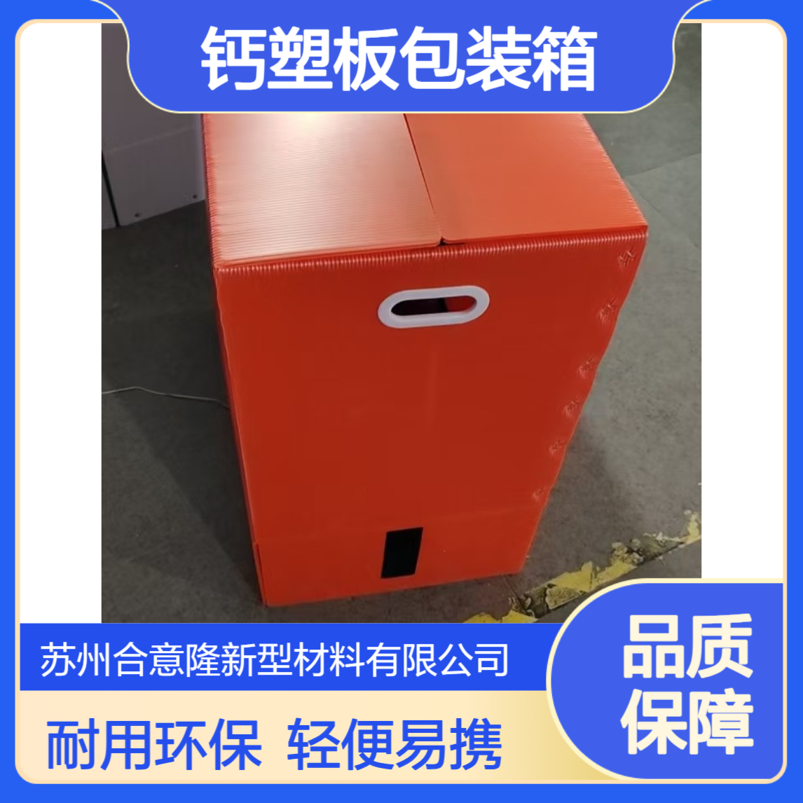 合意隆 pp中空板周转箱塑料中空板箱 钙塑板包装箱 苏 州