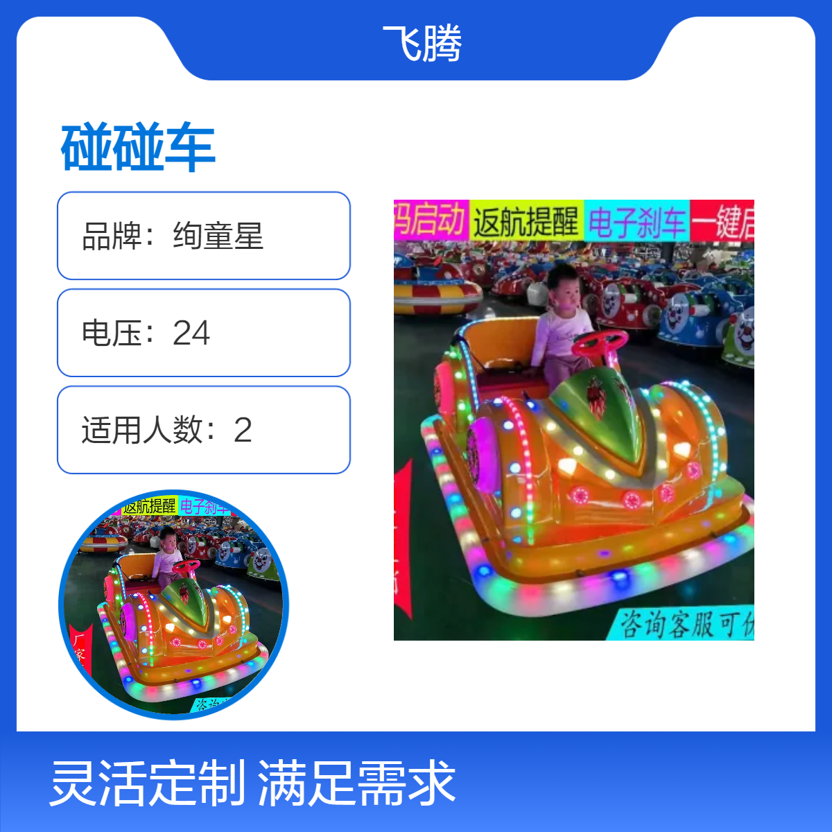 赛车新款碰碰车冰陆两用广场商场夜市地摊冰场电动发光游乐设备