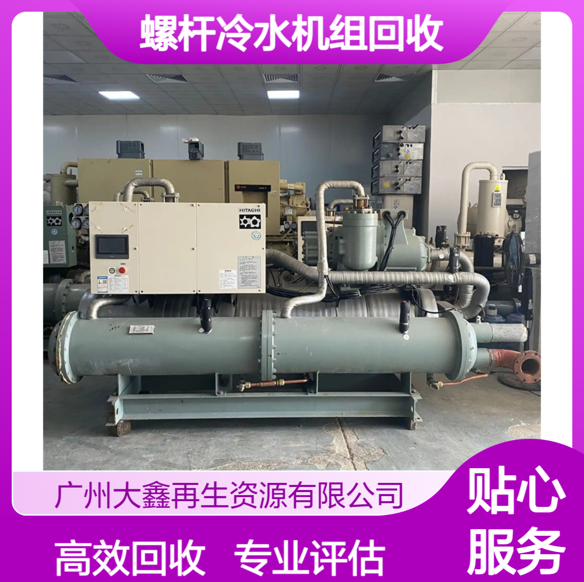 麦克维尔螺杆冷水机组回收大鑫专业评估 约克离心式冷水机收购