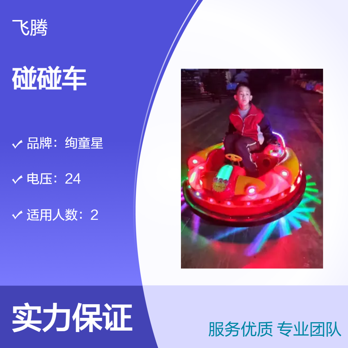 太空战舰新款碰碰车冰陆两用广场商场夜市地摊冰场电动发光游乐设