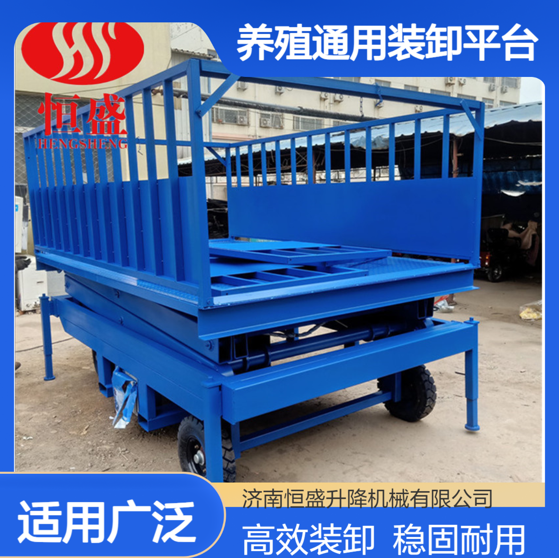 养殖场基地通用装卸平台 固定剪叉式装猪台 赶牛羊鸭电动液压卸猪台