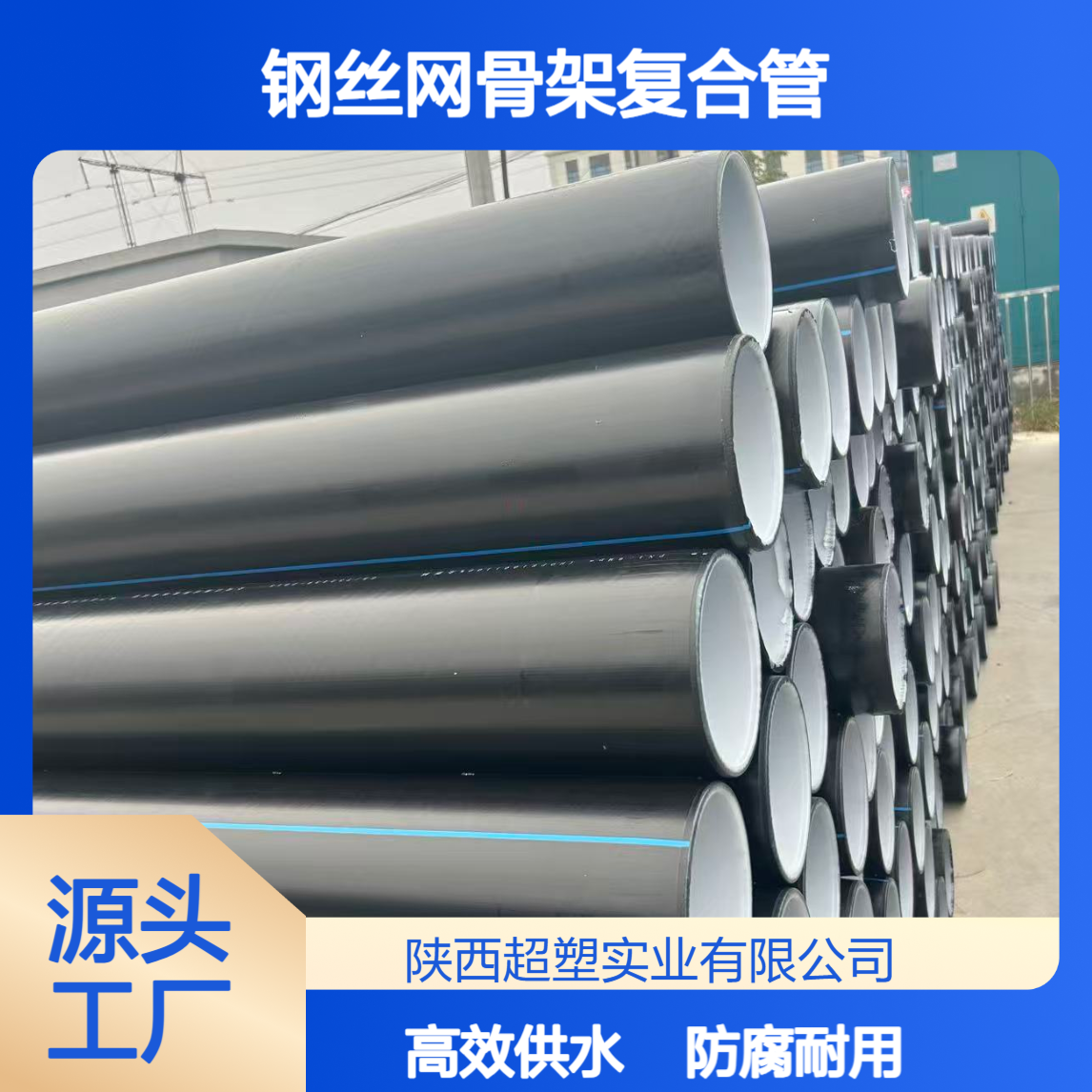钢丝网骨架复合管 消防给水钢塑管A级 DN225/300 6m双面防腐