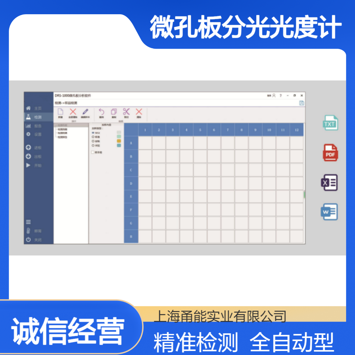 光吸收全波长梅标仪（微孔板分光光度计）全自动酶标仪