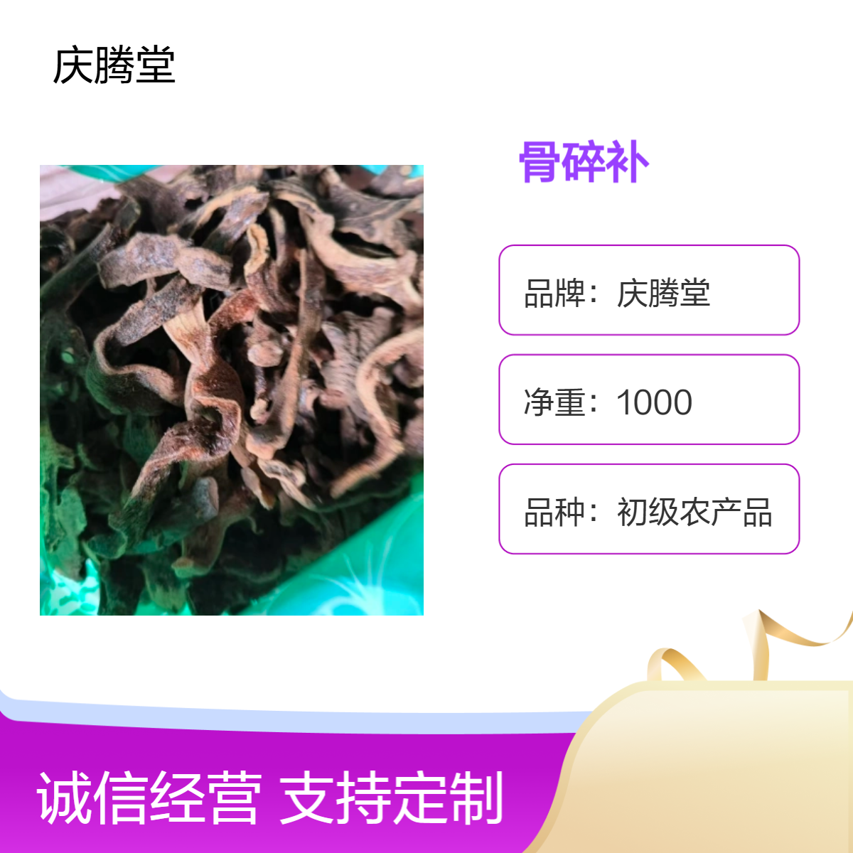 庆腾堂 批发 骨碎补 毛姜 新货 无硫 品质好 初级农产品