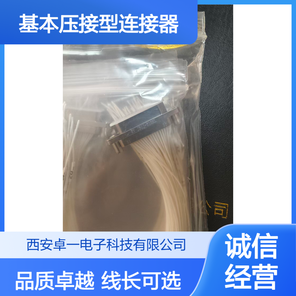 卓一 J30J系列51芯 基本压接型连接器 J30J-51ZKL 线长可选
