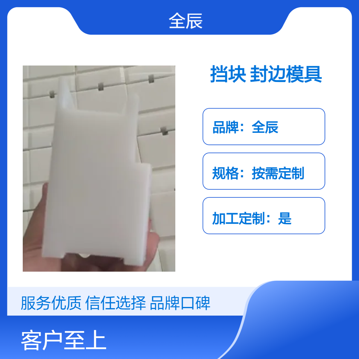 高分子聚乙烯挡块 岩棉侧封块模具 支持定制 全国发货