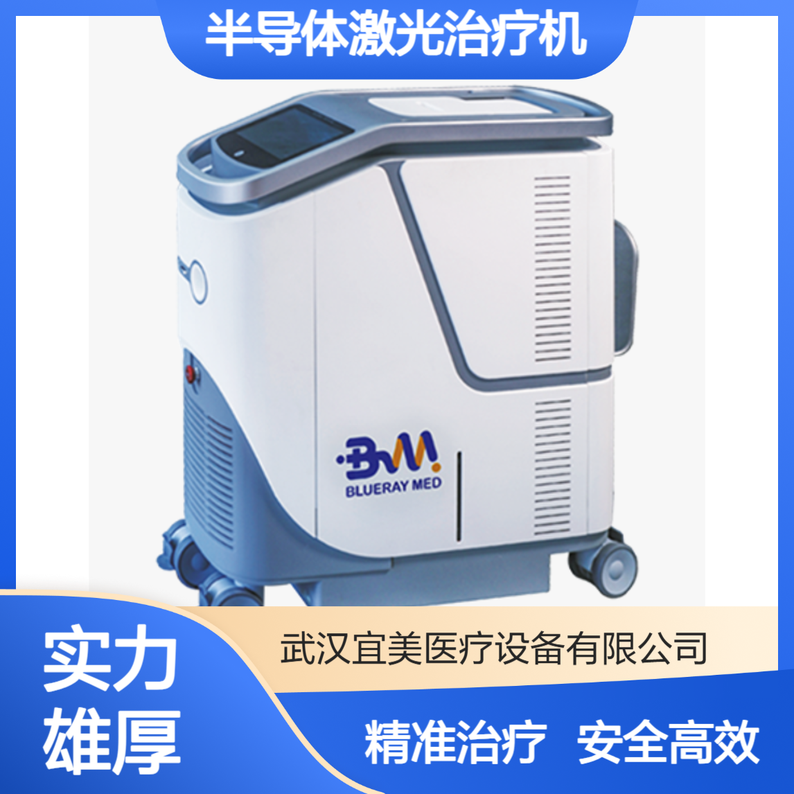 蓝激光手术系统 半导体激光治疗机 532nm绿激光前列腺气化电切术