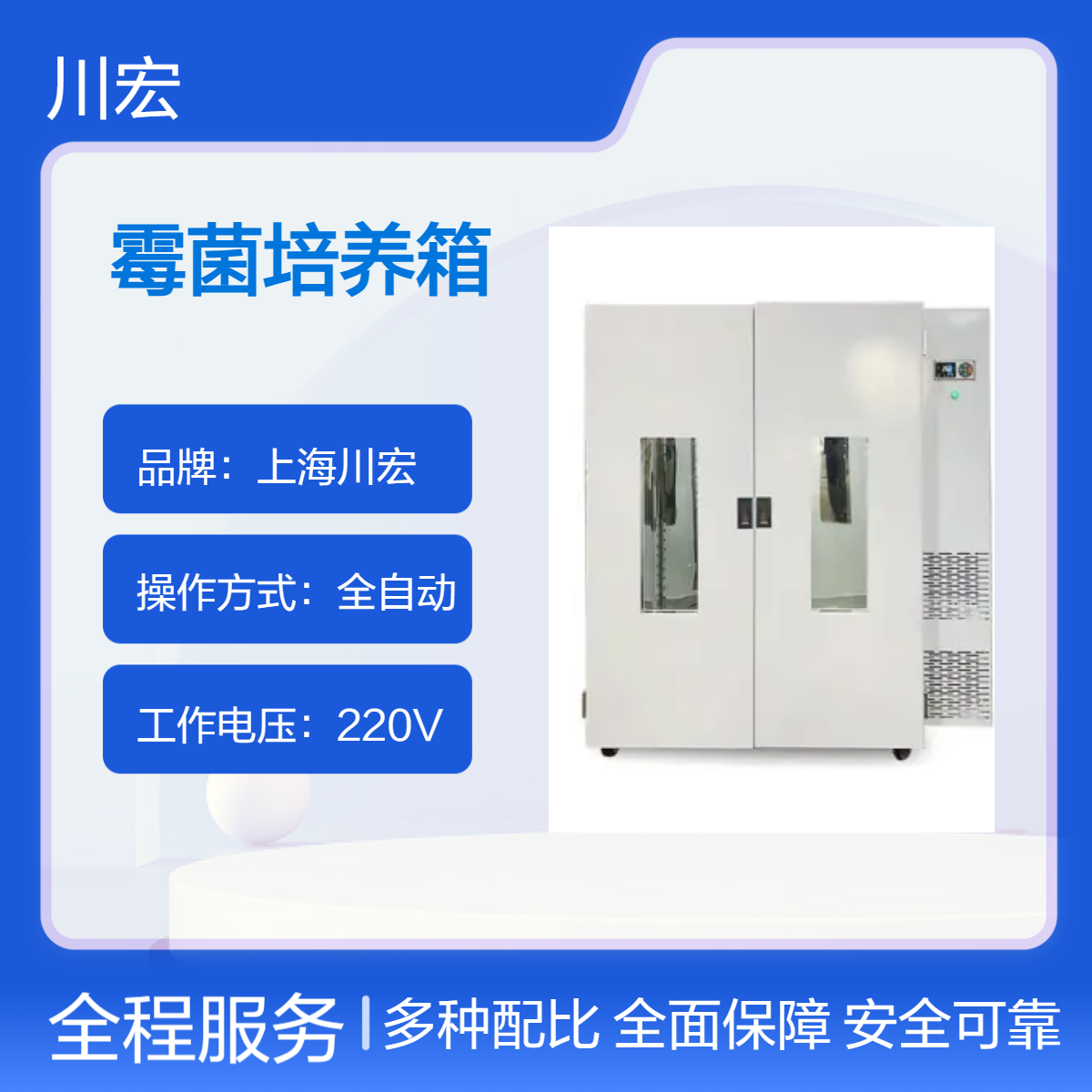 霉菌培养箱MJX-1000S大容量立式加热密封性强控制精准