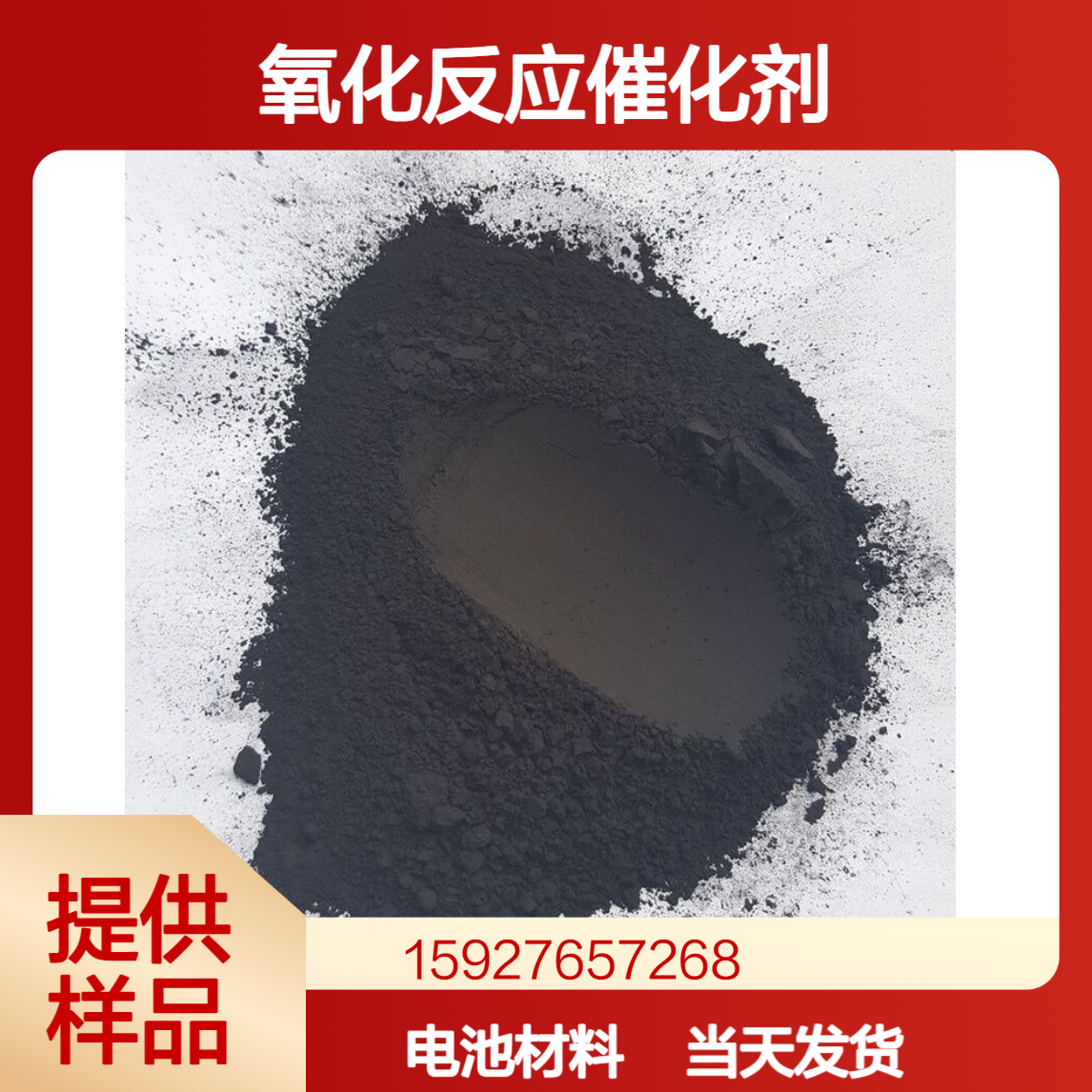 二氧化锰 90%含量 电池正极材料 氧化反应催化剂 黑色粉末 免费送样