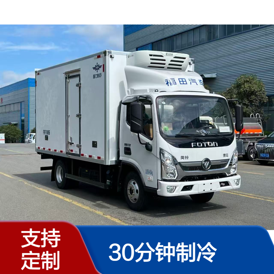 国六蓝牌4米2冷藏车 可定制生产 30分钟快速制冷 配置齐全