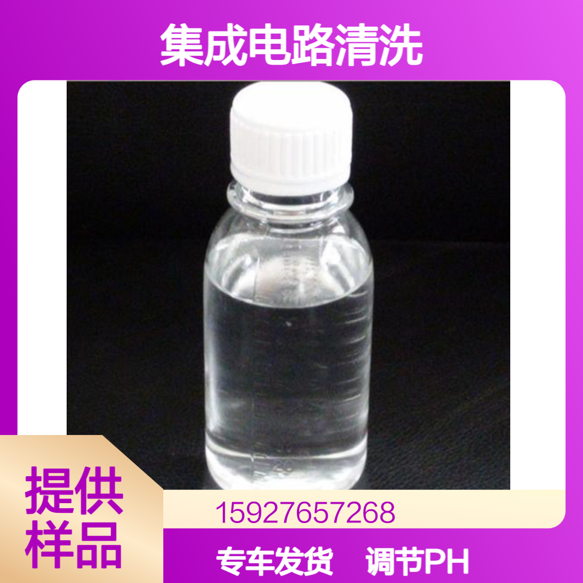 分析纯氨水 25-28%含量 锅炉水PH值调节 集成电路清洗 电厂招标专车送