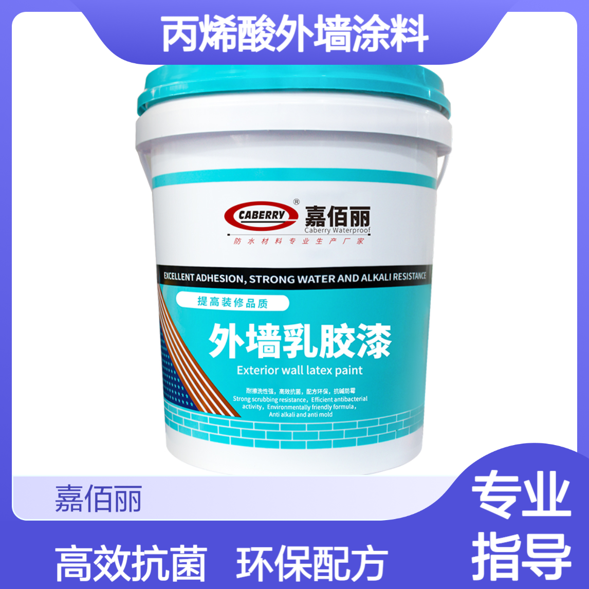 厂家直供丙烯酸外墙涂料 耐候抗紫外线 防水防霉 工程批发出口优选