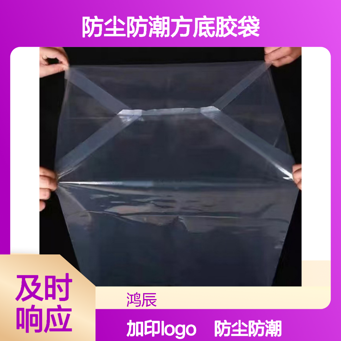 鸿辰定制PE加厚透明四方袋 机床机械防尘防潮方底胶袋 支持加印logo