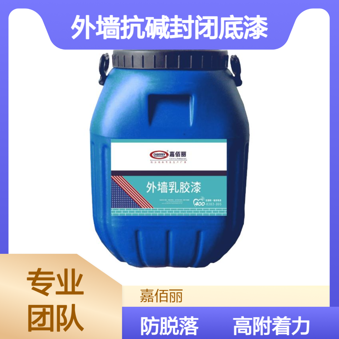 外墙抗碱封闭底漆厂家 高附着力 防脱落 工程装修批量供应出口