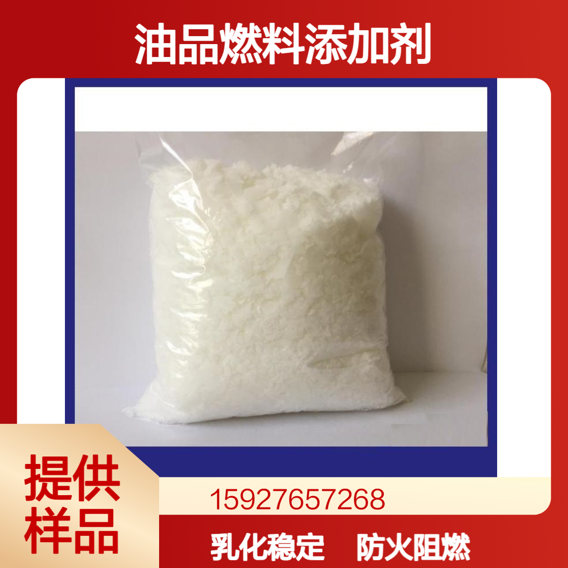 十八烷基磷酸酯 白色粉末 单酯双酯 乳化稳定剂 油品燃料添加剂 可拆零