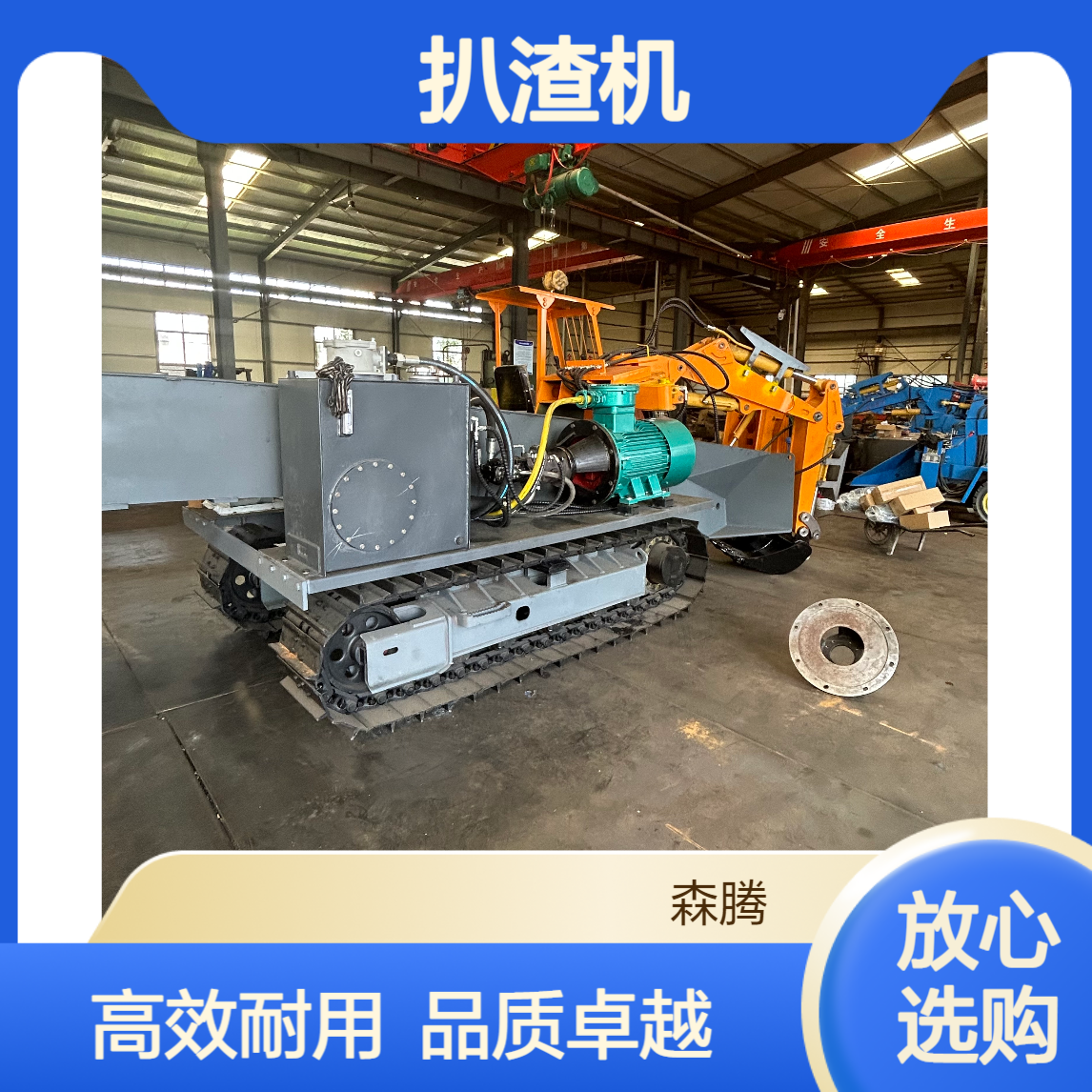 森腾 ZWY-80履带式扒渣机 挖掘式装载机 矿山工程扒渣设备
