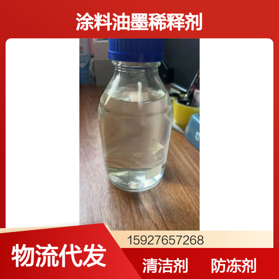 吉业升 异丙醇 99.9%含量 涂料油墨稀释剂 防冻剂 清洁剂 物流代发