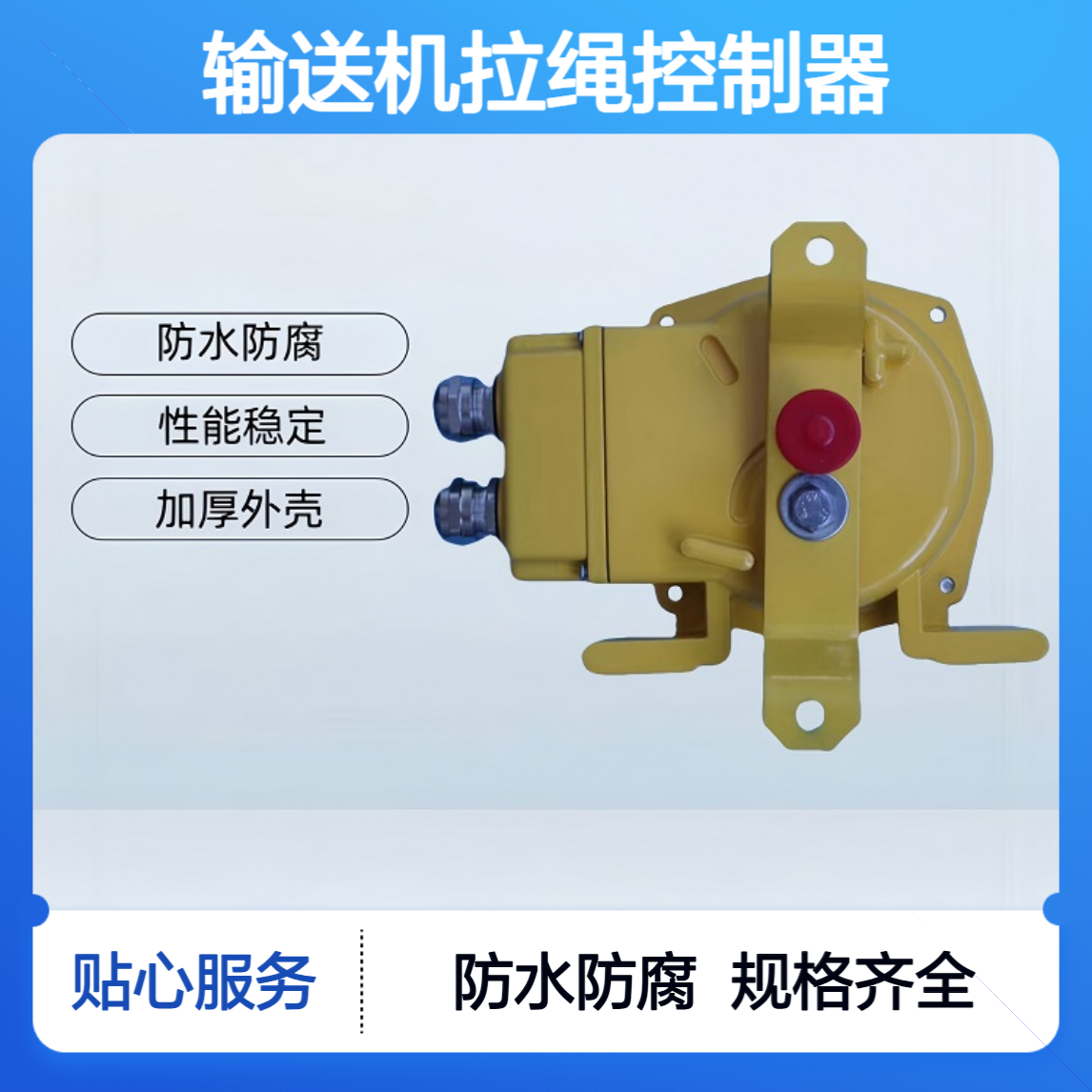 拉绳开关GML-KT220H/GL\IP65 输送机拉绳控制器