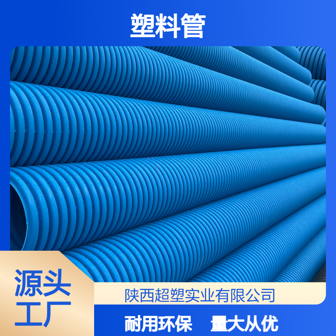 蓝色HDPE合金波纹管 DN160/800大口径双壁直管聚乙烯塑料管 可定制