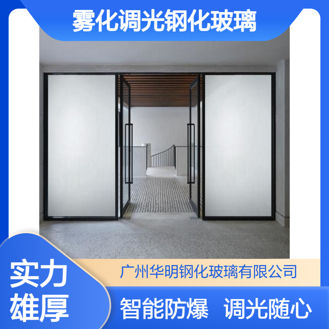 华明 定制雾化调光钢化玻璃 酒店淋浴房隔断防爆智能电控
