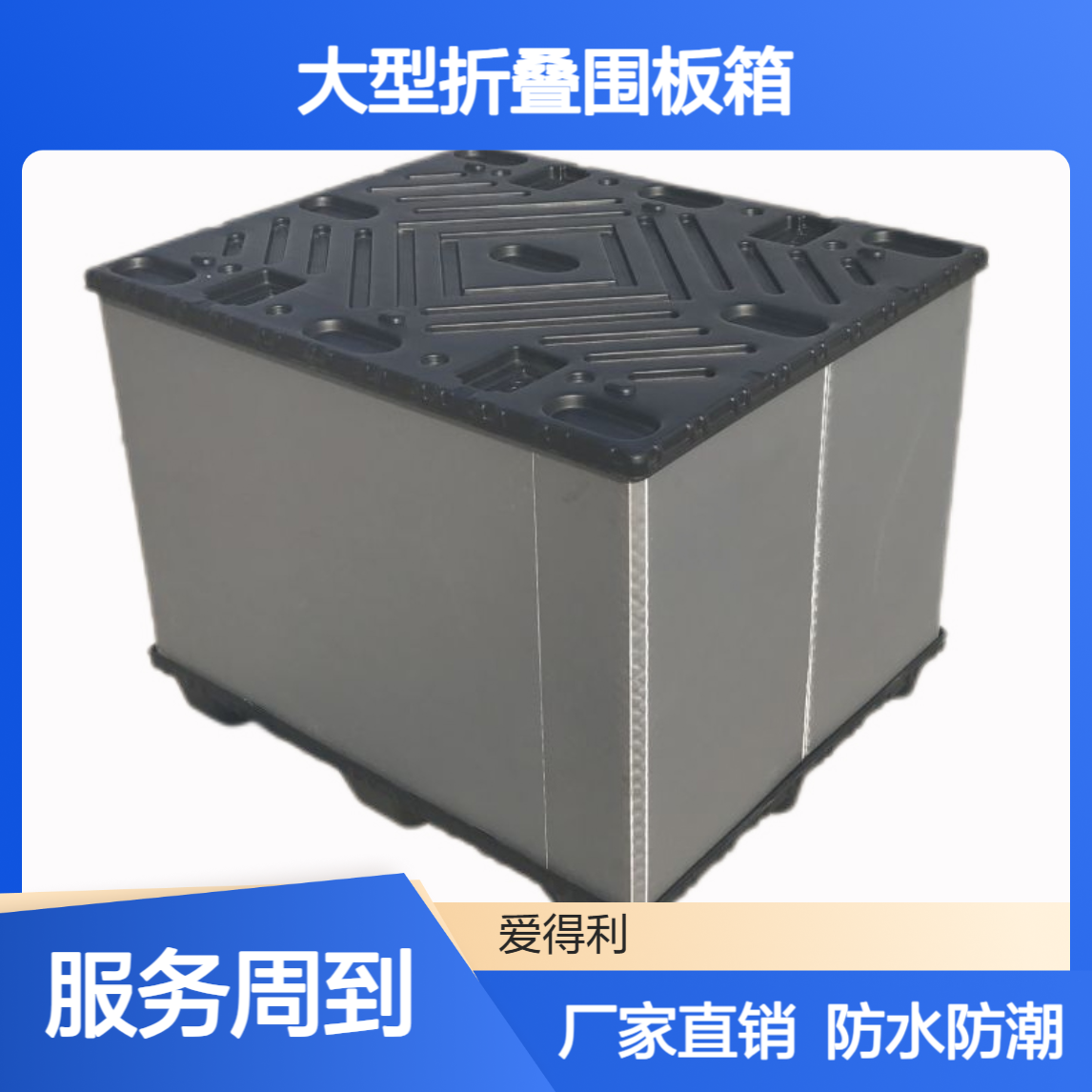 食品行业PP蜂窝板周转箱 大型折叠围板箱 天地盖防水防潮 可定制标识