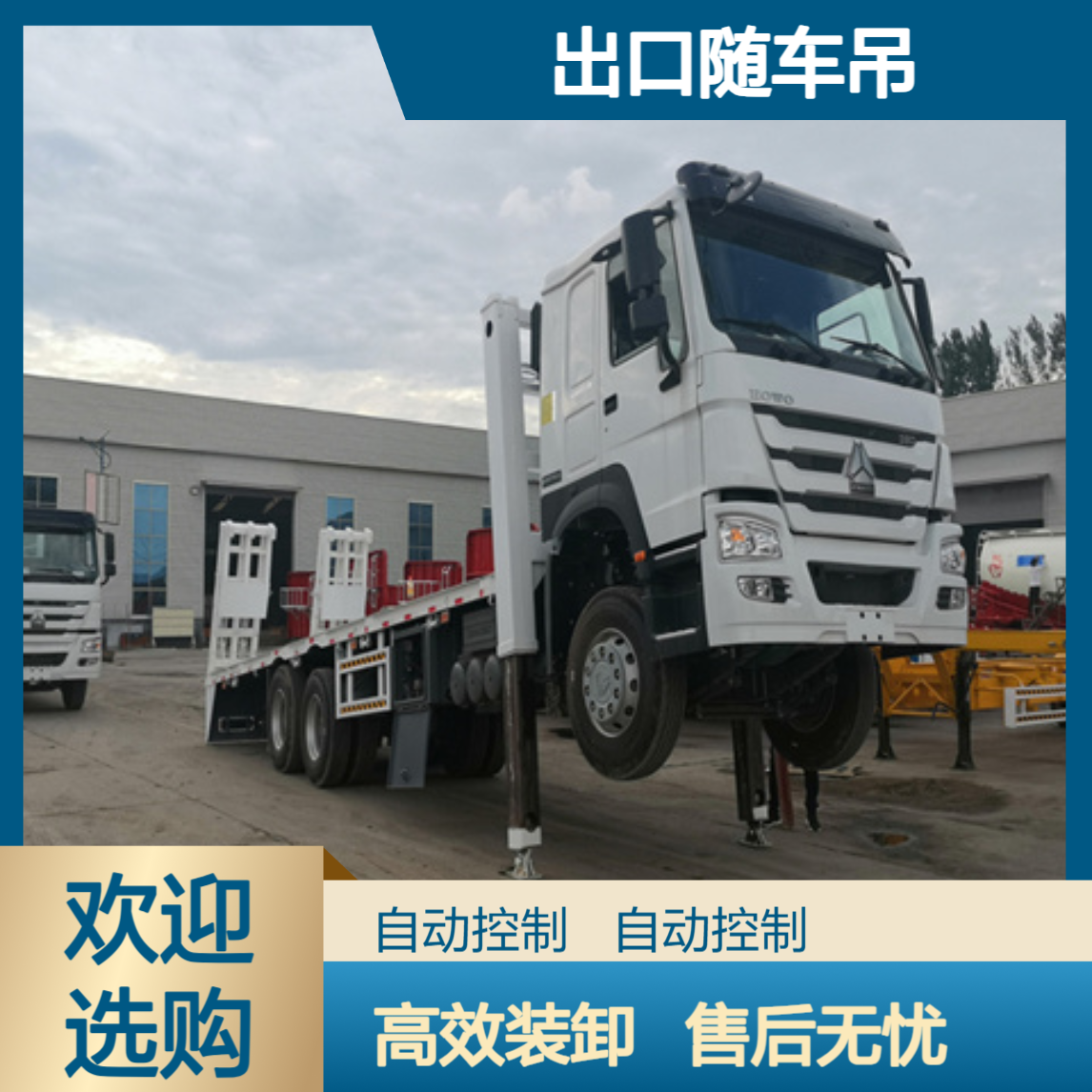 ATC9400ZC 出口随车吊厂家 提高了装车效率 售后完善