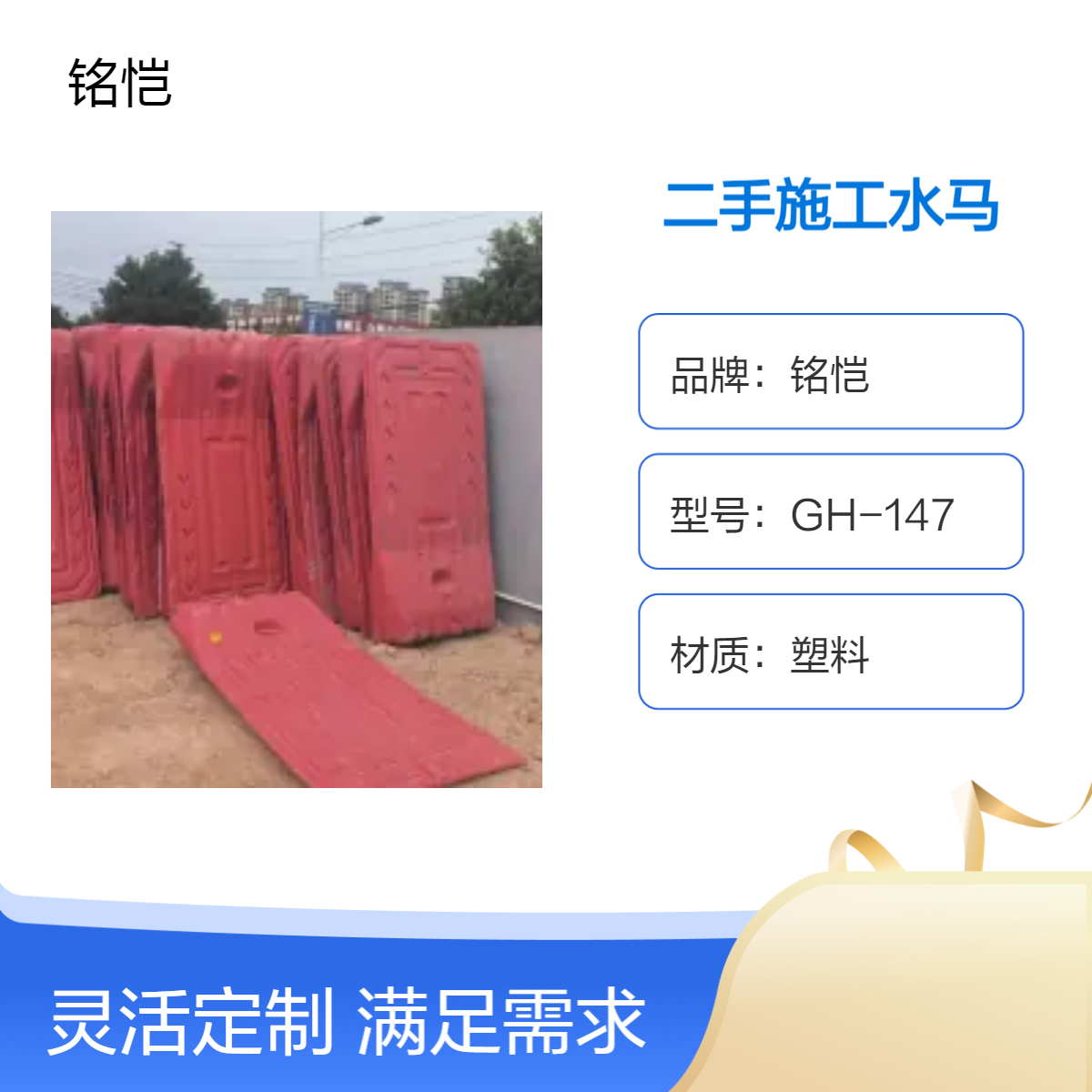 铭恺二手施工水马 定制红色塑料喷塑水马 全国可售 道路施工隔离