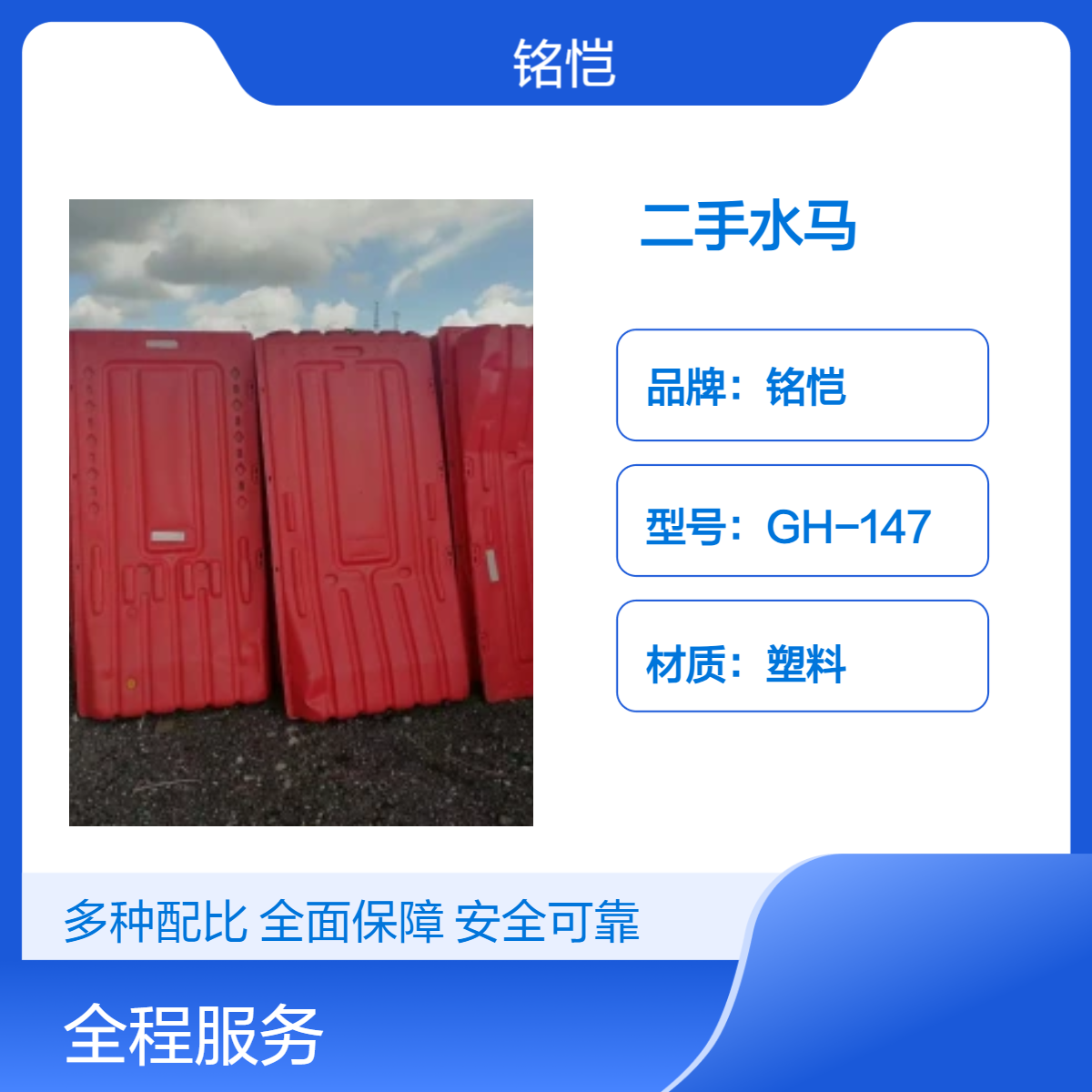 龙华二手水马围挡 八成新塑料吹塑长方形 广东施工隔离用
