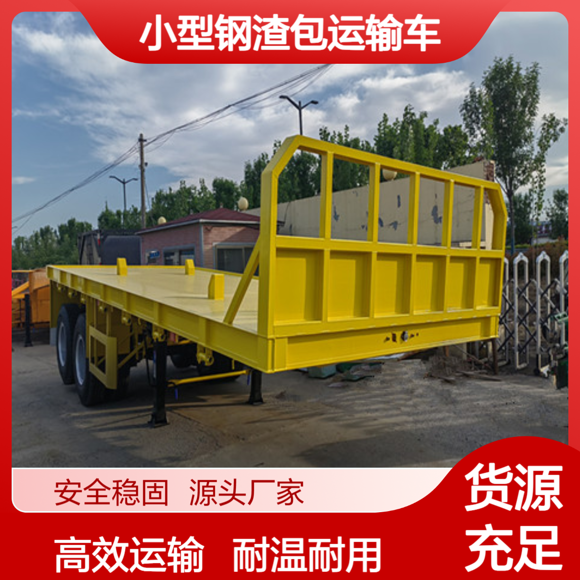 小型钢渣包运输车 加装隔热措施 耐高温电气路