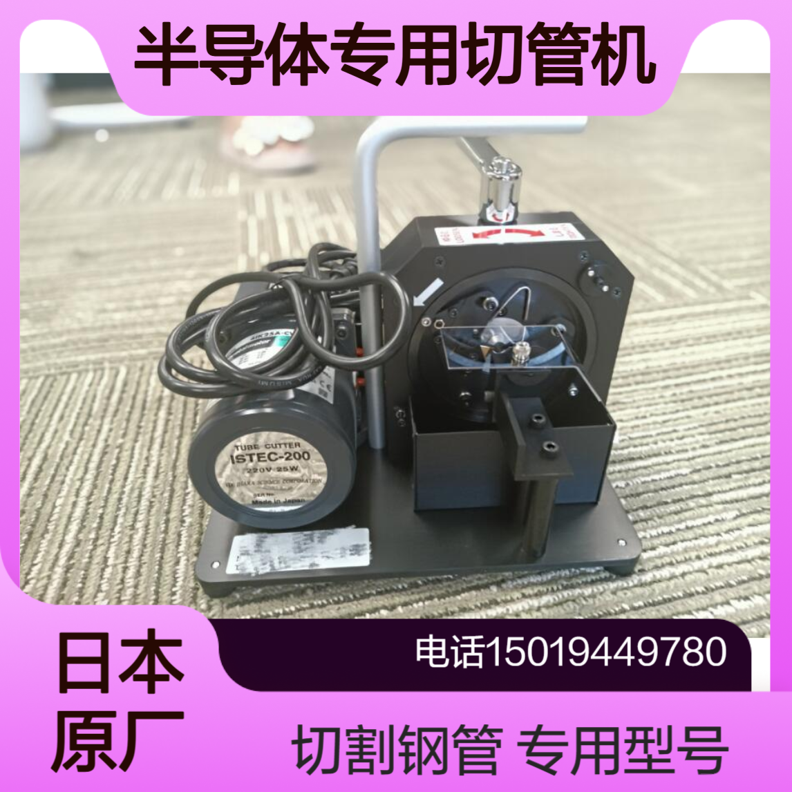 ISTEC200 /ISTEC340井原科学ihara切管机 用于半导体行业各种切割