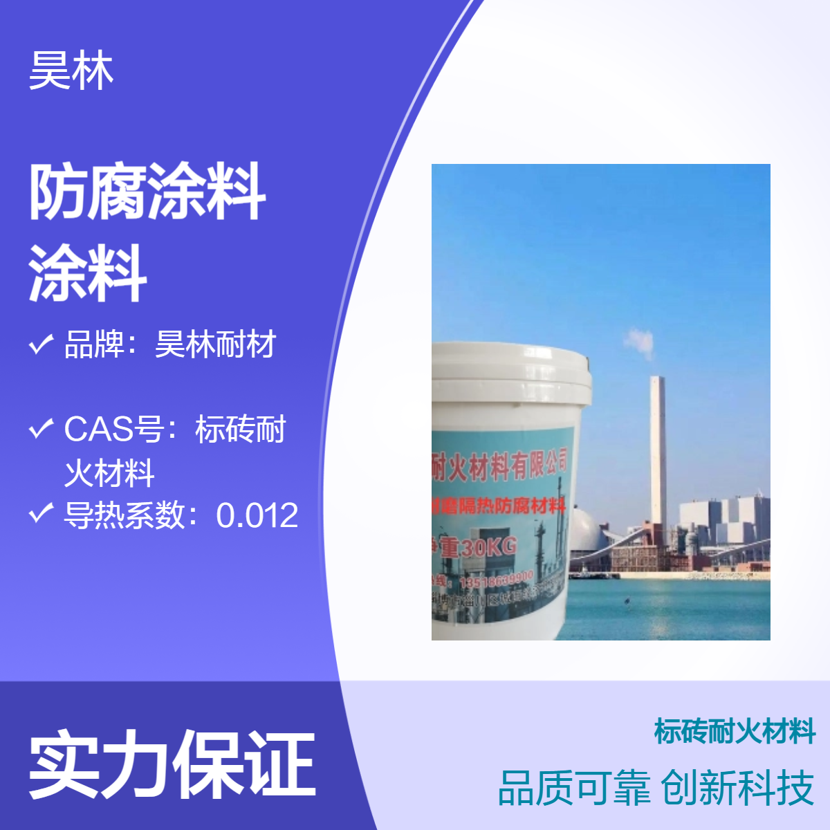 电厂烟囱内壁 om5耐酸防腐涂料 昊林耐材 高温型 钢烟囱内壁MC2涂料