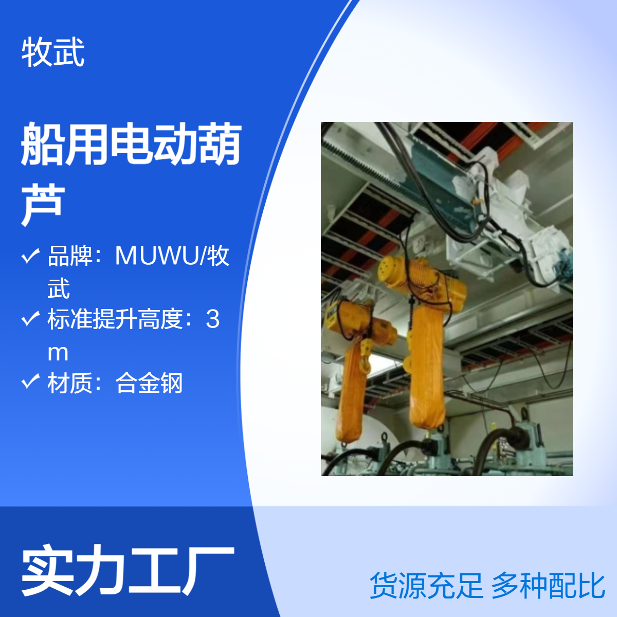 2.8T船用电动葫芦 合金钢环链结构 440V电源 CCS证书 无石棉 手动释放