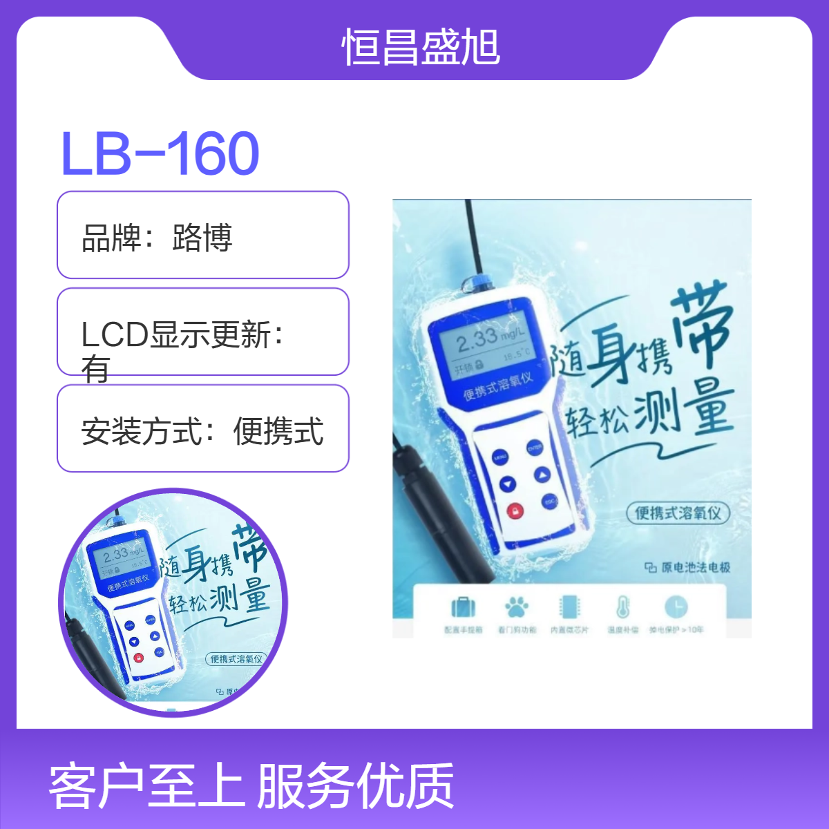 路博LB-160便携式溶解氧测定仪 24小时数显 蓝色轻便木箱包装