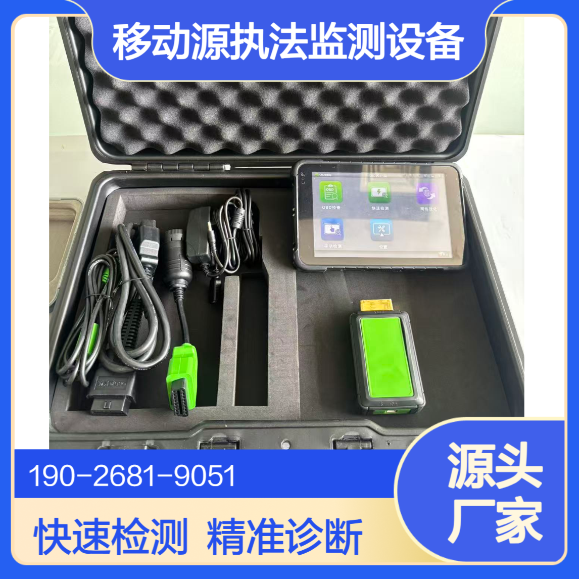 车载自动诊断系统检测电子系统中各种故障的汽车OBD诊断仪