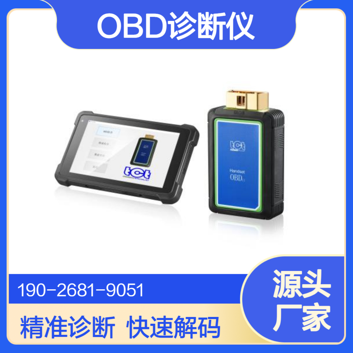 车辆用手持式车用无线蓝牙OBD诊断仪车辆故障解码器
