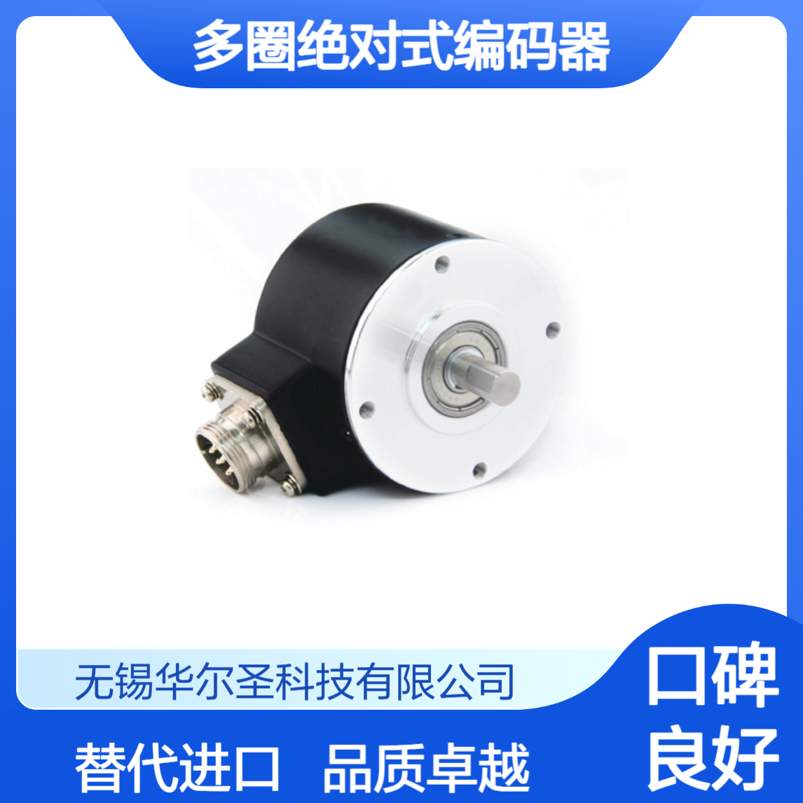 多圈绝对式编码器 ESP60-M系列 RS485 可代替进口产品