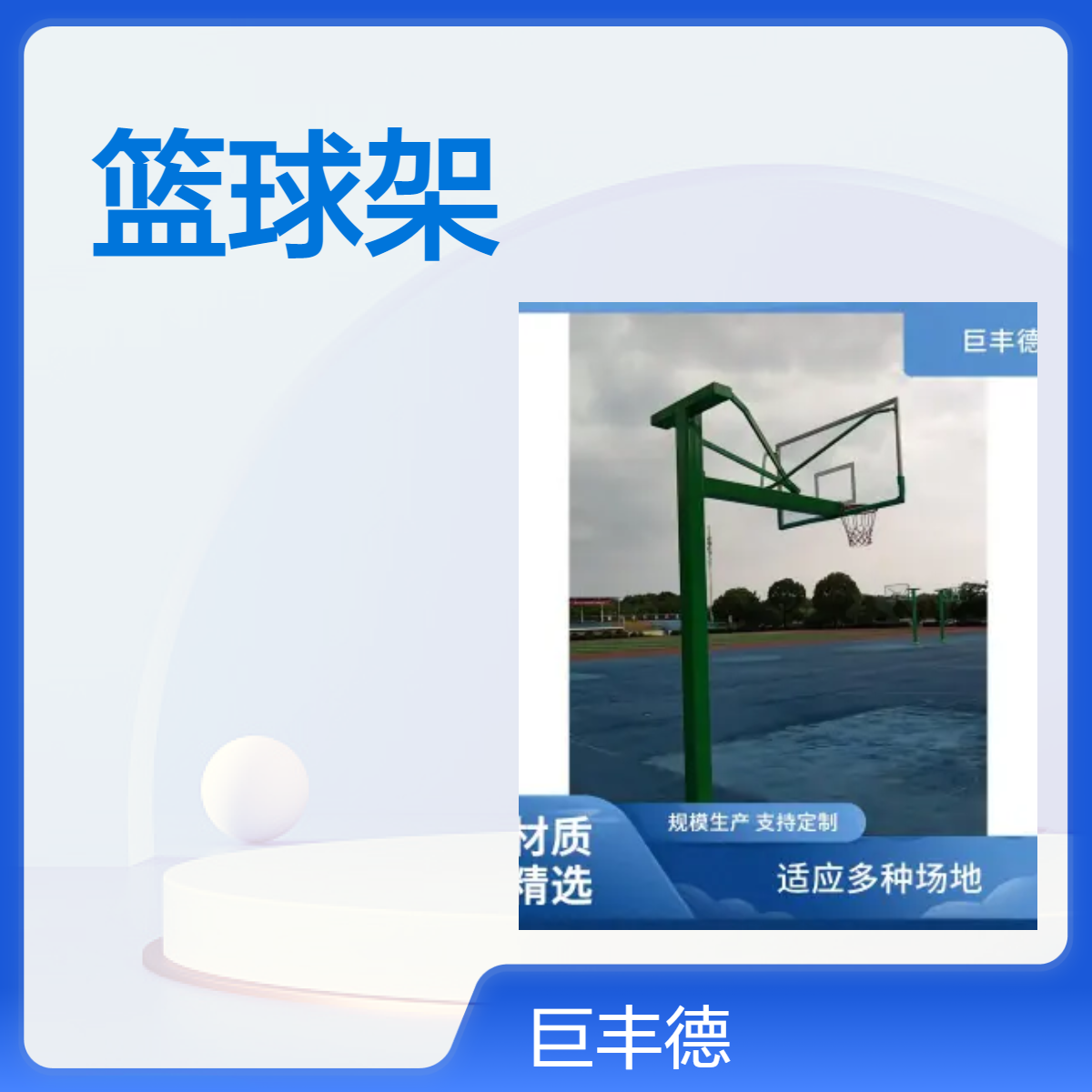 室内外儿童升降篮球框 成人地埋式立柱篮球架