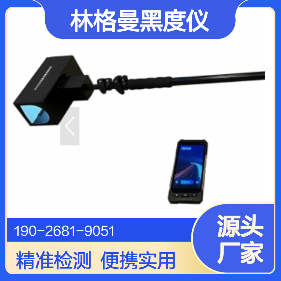 手持式林格曼黑度仪移动源执法监测设备机动车尾气排放检测