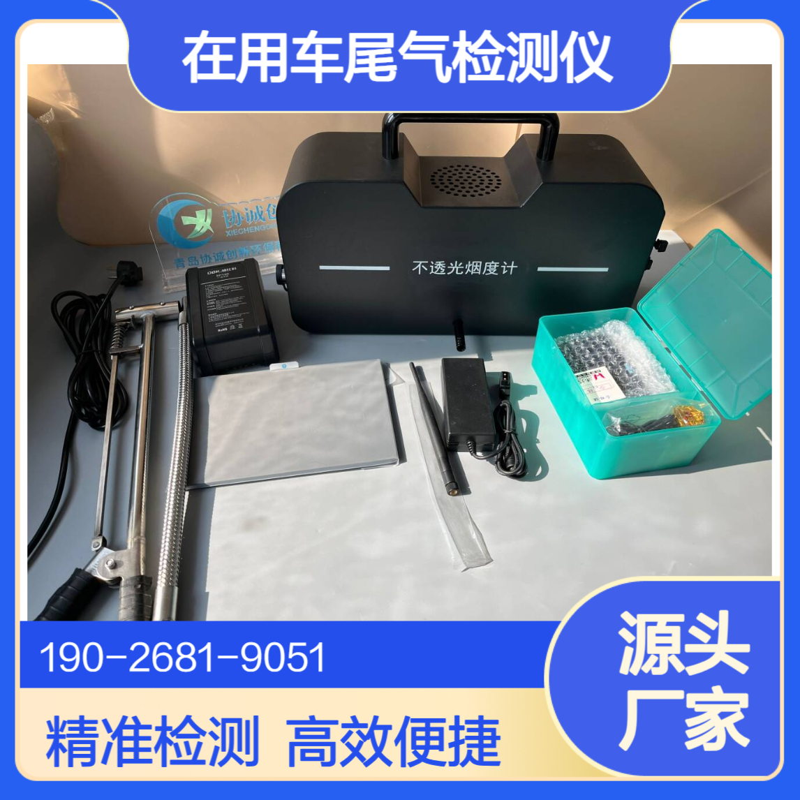 在用车尾气检测仪移动源执法监测设备柴油车排放污染物尾气分析仪