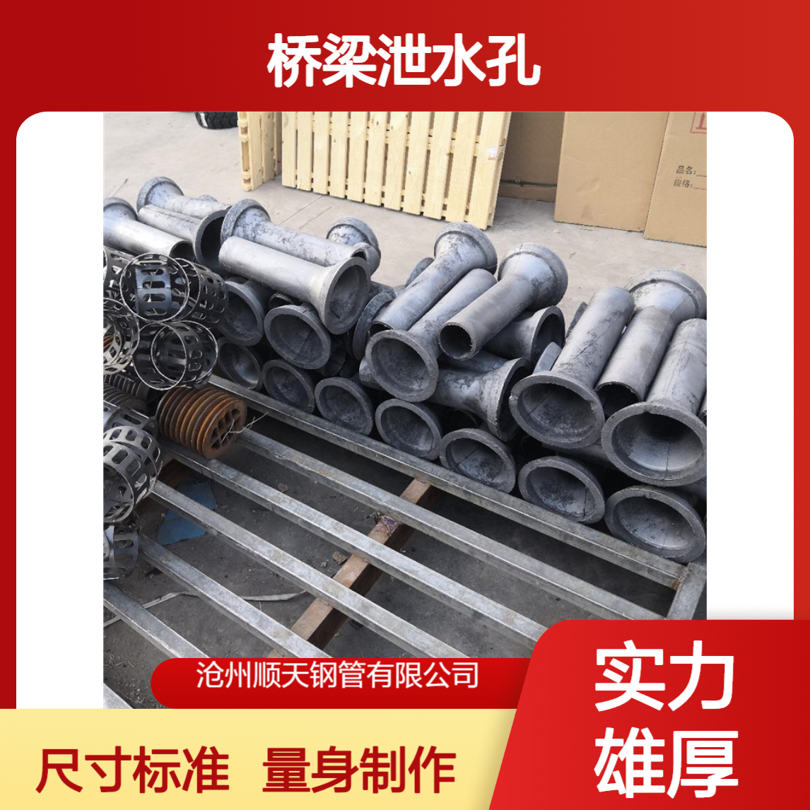 铸铁泄水管 450桥梁泄水孔为客户量身制作尺寸标准 顺天