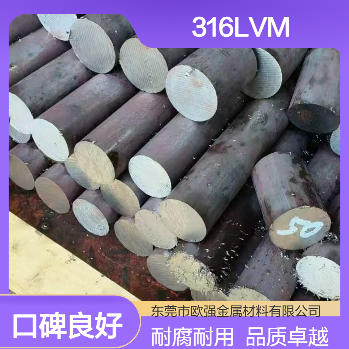耐腐蚀316LVM不锈钢圆棒 板材 316Lmod黑皮棒/光圆 厂家