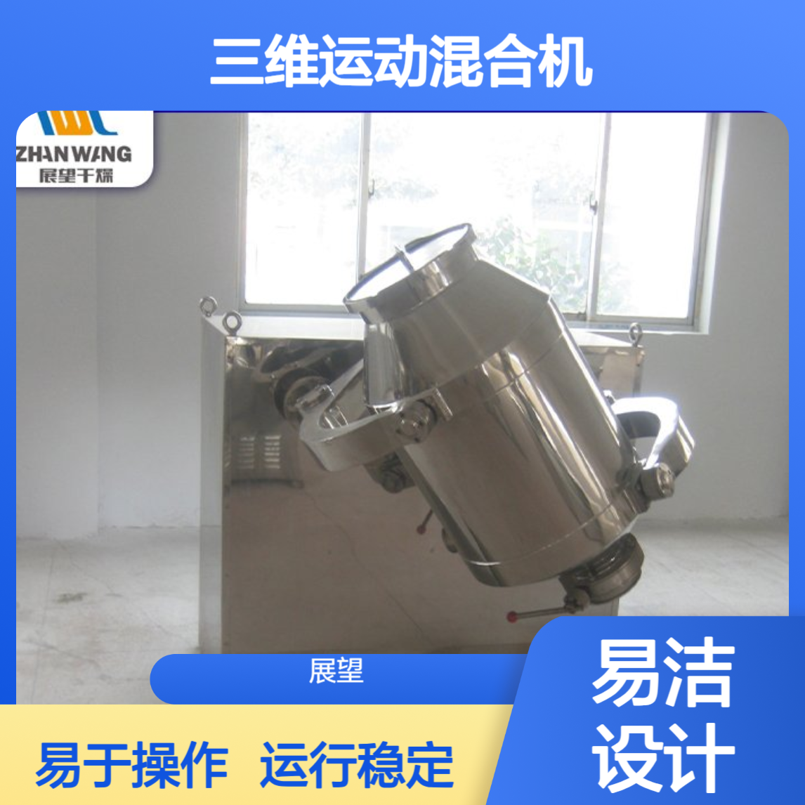 三维混合机多向运动不锈钢电动款 制药食品级易清洗圆筒立式混合