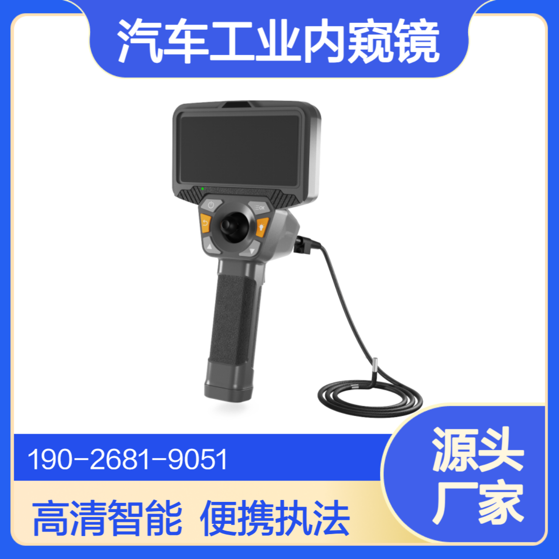 移动源执法监测设备智能高清管道可视便携式汽车工业内窥镜