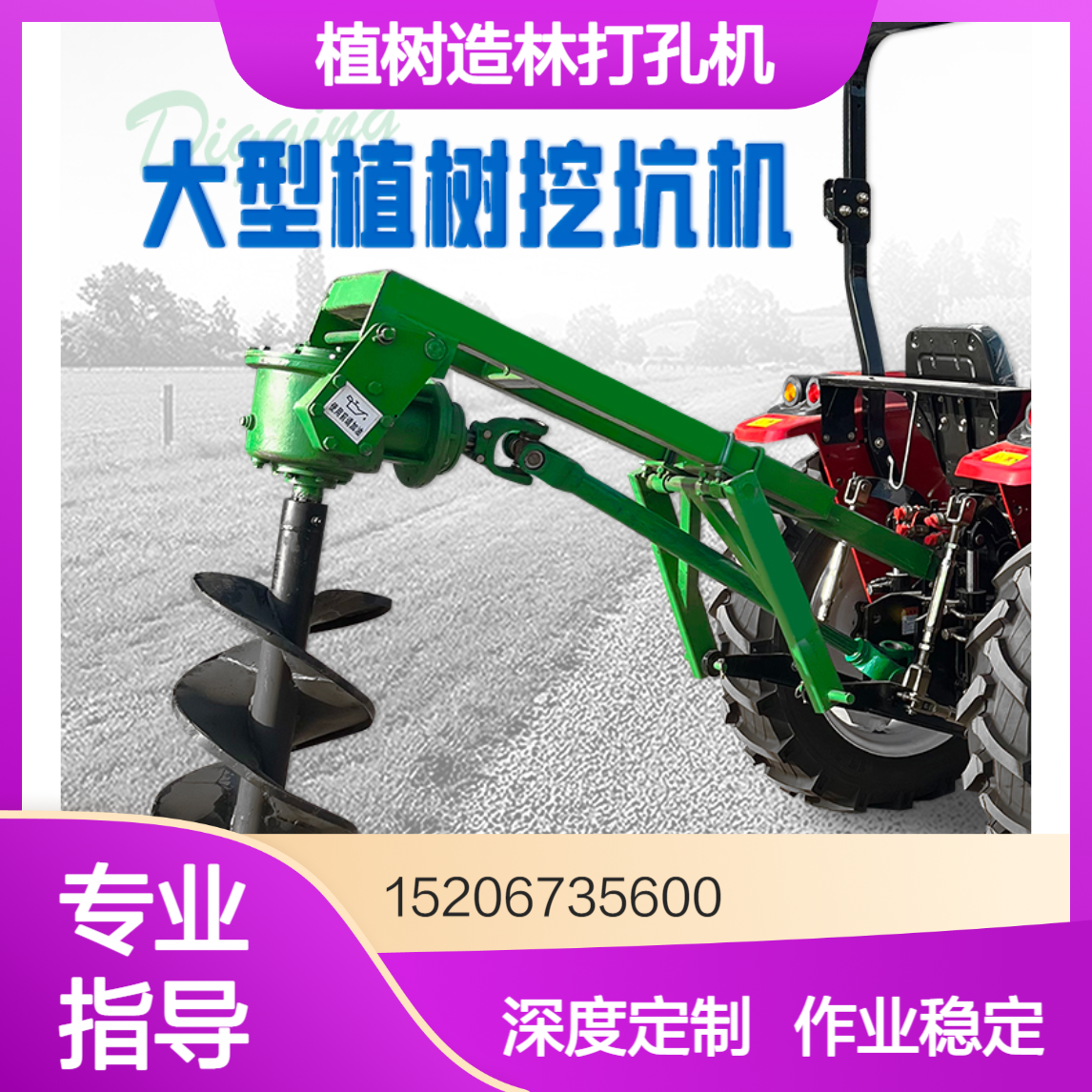 植树造林打孔机 雷创 钻树坑设备 直径30公分 叶片可加厚