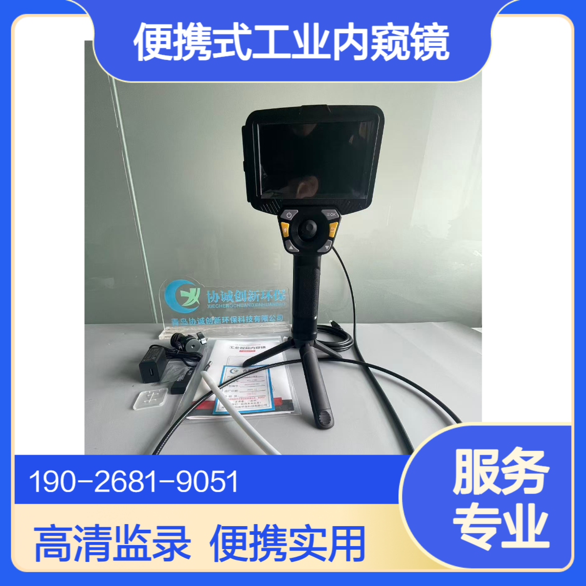 移动源执法监测设备便携式工业内窥镜拍照 高清录像 实现监录一体化
