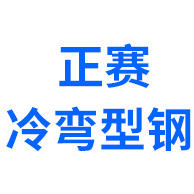 无锡市正赛新材料科技有限公司 - 公司logo