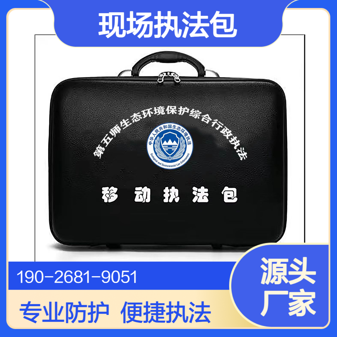 移动执法包卫生监督现场执法包个人防护用品单人防护装备