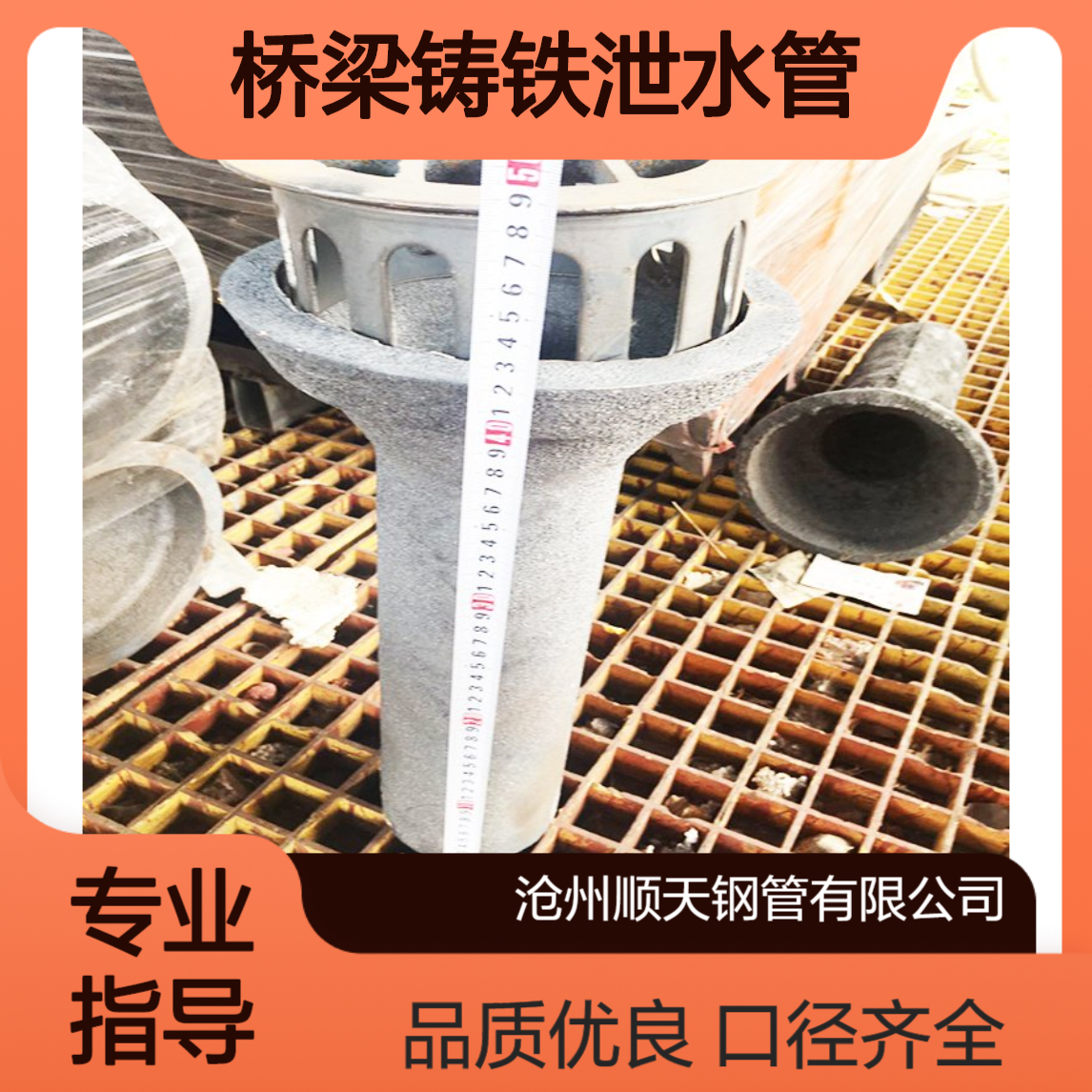 公路曲线桥雨水排放用桥梁铸铁泄水管口径齐全 顺天