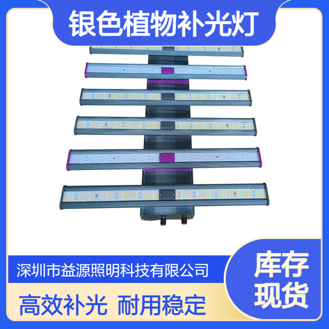 跨境240W智能调光植物生长补光灯 270V高显色指数80 工厂批发